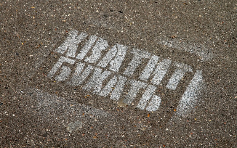 «Хватит бухать» © KM.RU, Илья Шабардин