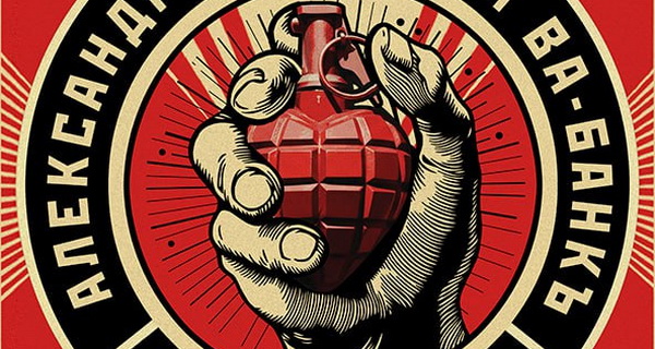 Александр Ф Скляр возродил «Максималиста» к юбилейному концерту «Ва-Банка»