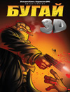 Бугай