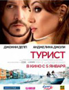 Турист