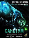 Санктум