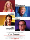 Как знать...