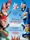 Гномео и Джульетта 3D
