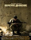 Обратное движение