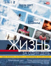 Жизнь за один день