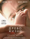 Древо жизни