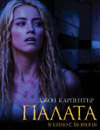 Палата