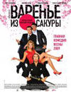 Варенье из сакуры