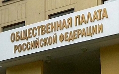 Велихова в четвертый раз выбрали секретарем Общественной палаты РФ
