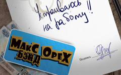 Макс Орех «Устраиваюсь на работу» Макс Орех «Устраиваюсь на работу»