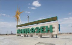 Въезд в Жанаозен. Фото с сайта partbilet.ru Въезд в Жанаозен. Фото с сайта partbilet.ru